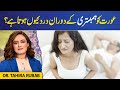 Causes of pain during intercourse in women? | Details By Dr Tahira Rubab