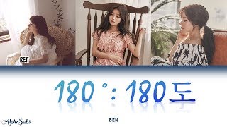 벤(BEN) '180˚ : 180도 : 180 Degree 가사/Lyrics [Han|Rom|Eng]