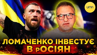 СКАНДАЛ З Ломаченком: Інвестував гроші у пУТІНІСТА!