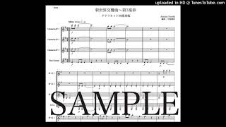 ドヴォルザーク「新世界交響曲〜第3楽章」クラリネット四重奏版（編曲：中島雅彦）