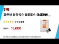 블렉박스송수신기 추천 리뷰 후기 top5