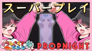 ゲーセンで取ってきた猫でスーパープレイします【#Propnight ねろちゃん切り抜き】