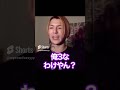 銀太とふぉいとチバニャン【repezen foxx レペゼン切り抜き】 レペゼン dj社長 djふぉい dj銀太 shorts