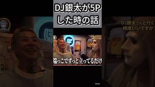 銀太とふぉいとチバニャン【Repezen foxx レペゼン切り抜き】 #レペゼン #dj社長 #djふぉい #dj銀太 #shorts