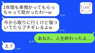 人気のパン屋を経営している私たちの駐車場に1年間無断で駐車した義妹夫婦が海外出張へ。「助かるわw」と言っていたが、帰国したアホ夫婦に真実を伝えた時の反応がwww