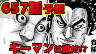 【656話考察】最新の戦場！什虎の戦いにおける今後のキーマンはこいつだ！657話予想【ネタバレ考察】