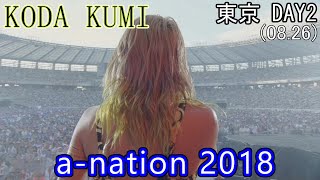 倖田來未 a-nation 2018 東京DAY2 フルバージョン ライブ LIVE 生中継版 高画質 FHD FULL