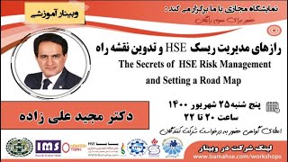 رازهای مدیریت ریسک HSE و تدوین نقشه راه/Secrets of HSE risk management and developing a road map