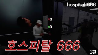 hospital 666 - 이상 현상이 가득한 병원 !!!