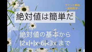 数と式　絶対値　最後の絶対値２つの不等式は頻出だが正答率低い