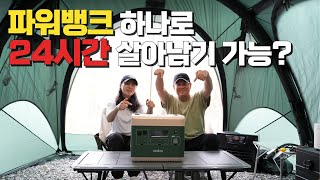 3인 가족 캠핑에 2048Wh 파워뱅크 하나로 어디까지 사용이 가능한지 해봤습니다.  가성비 동급 대비 최고 2025 신제품 인디언즈 EP2400 EP1800 실사용 리뷰