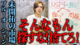 集客/商品単価/リピート数が全て爆上がり！唯一無二の差別化戦略教えます