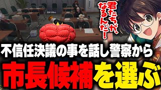 市長も同意した不信任決議の事を警察に話し、次の市長候補を選び始めるマクドナルド【ライト GBC ストグラ】