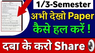 Shekhawati University first and third semester paper pattern PDUSU Paper Pattern| pdusu updates