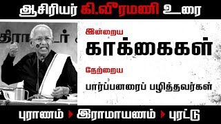 இராமன் படத்தை செருப்பால் அடித்தது உண்மையா? | வீரமணி | K. Veeramani