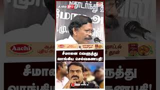 DMK MP Selvaganapathi on Seeman | சீமானை வெளுத்து வாங்கிய திமுக எம்.பி. செல்வகணபதி! | Periyar