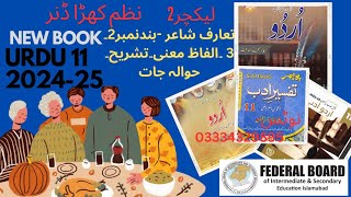 FBISE Islamabad Urdu Class 11 Khara Dinner Explanation