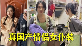 终于把王美丽说服了，让她穿上了女仆装，不得不说还挺有那味道的【不次辣条的王美丽】