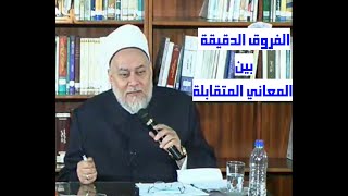 يسأل : كيف أجمع بين التواضع و بين الثقة بالنفس ؟  و أ.د علي جمعة يجيب