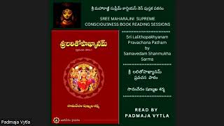 లలితోపాఖ్యానమ్  ప్రవచన  పాఠం| సామవేదం షణ్ముఖ శర్మ| Book Reading| శ్రీ లలితా దేవి - భండాసురుల యుద్ధం