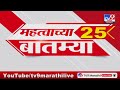 25 Fast News | 25 महत्त्वाच्या बातम्या | 2 November 2024 | Marathi News