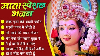 नवरात्रि स्पॆशल गीत | Navratri Bhakti Song 2024 | Mata Bhajan | Durga Maa Bollywood Songs,