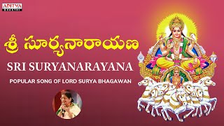 Sri Suryanarayana | Aruna Kirana | Lord Surya Bhagavan Songs | Telugu Bhakthi songs | P.Suseela