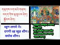 पाठ एक फाइदा अनेक घर परिवारको सबै प्रकारको दशा ग्रह शान्ति हुने शत्रु भूत प्रेत मुद्वा निवारण