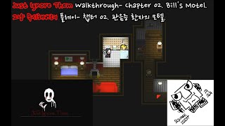 Just Ignore Them Walkthrough- Chapter 02. Bill's Motel./그냥 무시해버려 플레이- 챕터 02. 빌의 모텔.