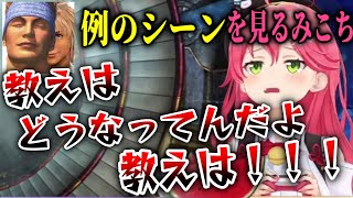 【FFX】ワッカの例のシーンを見るみこち【さくらみこ/ホロライブ切り抜き】