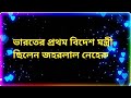 কোন দেশে জন্মদিন পালন করা অপরাধ 20টি গুরুত্যপূর্ণ প্রশ্ন উত্তর bangla gk quiz