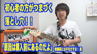 初心者の方必見！安いギターにはご注意を！これが原因で挫折する可能性があります！