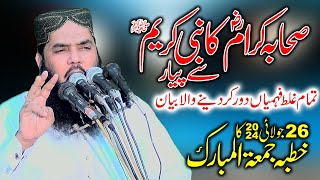 Molana Ismaeel Ateeq Sb Khutba Jummah 26+7+24