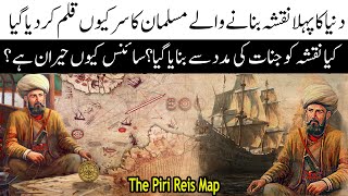 Who was Piri Reis(Ottoman Admiral) in Urdu/Hindi | History of Ottman Admiral Piri Reis | AKB