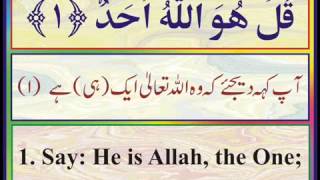 Surah Al Ikhlas With Urdu   English Translation