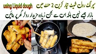 Chicken spring Rolls with home made Liquid dough Sheet | Vegetable chicken spring Rools Recipe