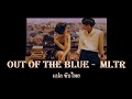 Out Of The Blue -  Michael Learns to Rock [ แปล ซับไทย ]