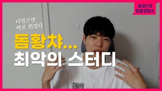 임용고시 2차, 스터디 판독기