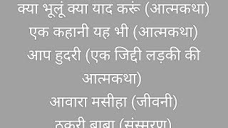 #क्या भूलूं क्या याद करूं,एक कहानी यह भी,आप हुदरी, आवारा मसीहा,ठकुरी बाबा UGC NET HINDI By MAHEEP Ch