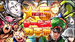 【マッスルショット 】☆5確定ガチャ×11連ガチャ！！！！！！！！！