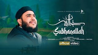 নতুন ইসলামিক গজল | Subhanallah | সুবহানাল্লাহ  | Hossain Adnan Kalarab