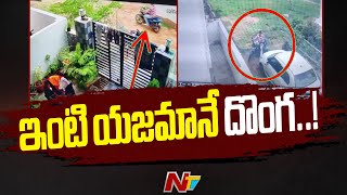 Big Twist in Nirmal Robbery Case: నిర్మల్ చోరీ కేసులో బిగ్ ట్విస్ట్! | Ntv