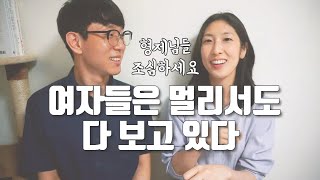 눈에 들어오는 남자가 되세요 [교회아싸 2부]