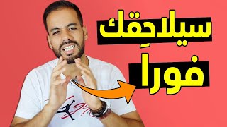 طريقة سرية تجعل من تحبه يلاحقك كالمجنون