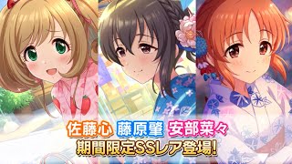 【デレステ 】しゅがは・肇・ウサミンの浴衣限定SSRきたああああ！！1日分出遅れました・・・