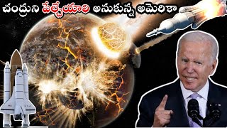 Top 10 Intresting Facts About Moon || చంద్రుడు గురించి మీరు నమ్మలేని 10 నిజాలు ||#chandrayaan3