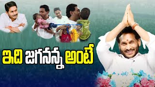 CM YS Jagan Playing with Orphan Kids | ఇది జగనన్న అంటే | #cmjagan #ysjagan #ysrcp | Hit Tv News