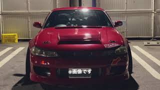 【シルビア マフラー音】#アルトラック #SR20DET