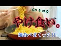 【麺爆食い】ムカついたから大量に麺食べた日。【一日中食べる】