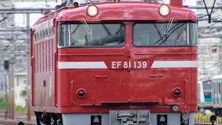 【JR東日本】EF81 139号機が単機で通過するシーン